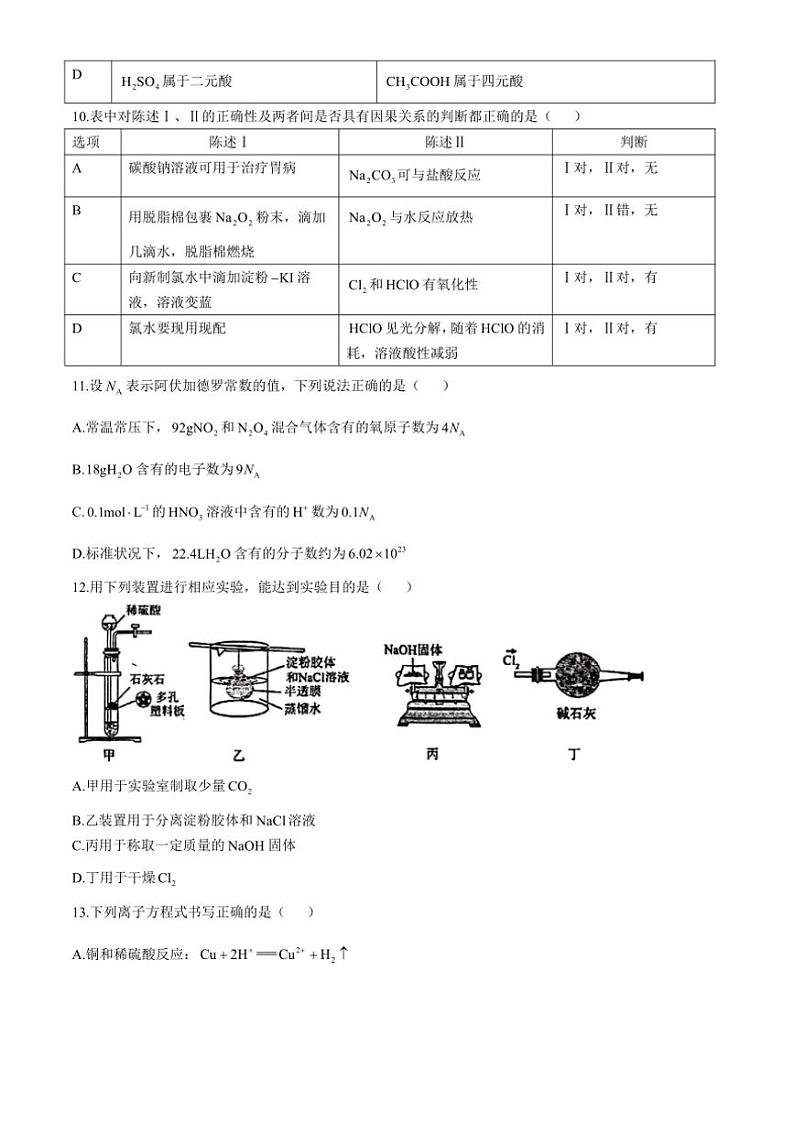 广东广雅中学2024~2025学年高一(上)期中化学试卷(含答案)第3页
