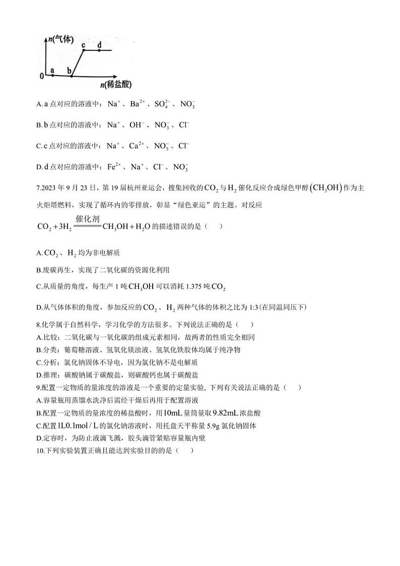 陕西省西安市西北工业大学附属中学2024~2025学年高一(上)期中教育质量监测化学试卷(含答案)第2页