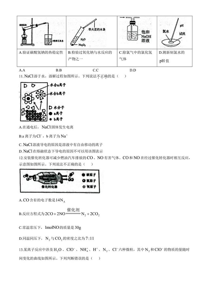 陕西省西安市西北工业大学附属中学2024~2025学年高一(上)期中教育质量监测化学试卷(含答案)第3页