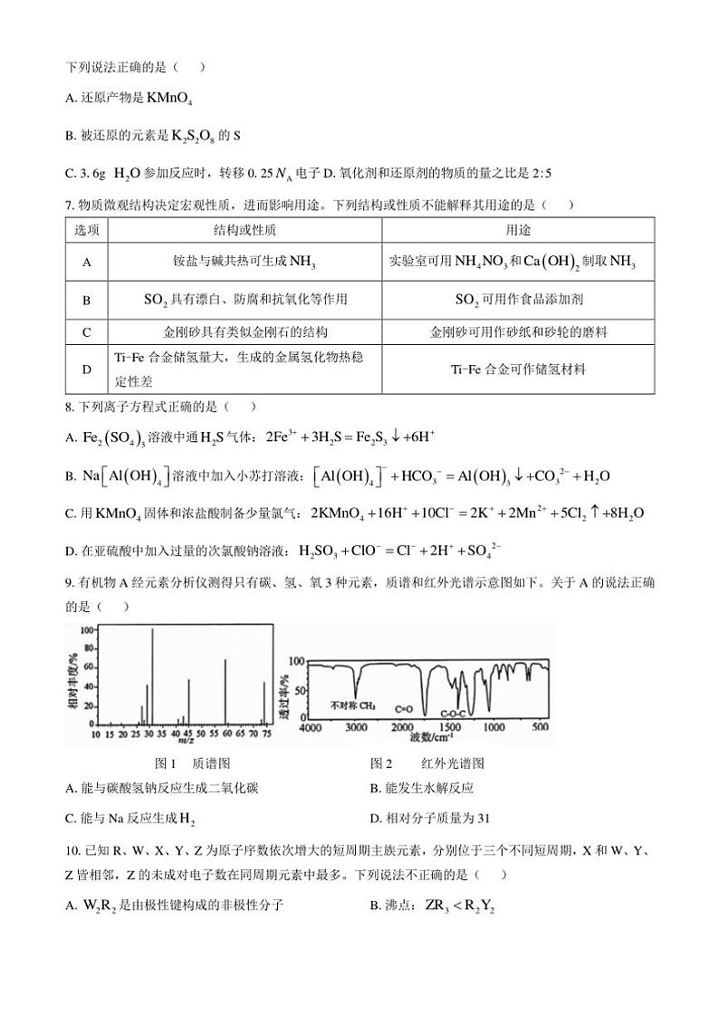 浙江省绍兴市2024~2025学年高三(上)11月选考科目诊断性考试化学试卷(含答案)第2页