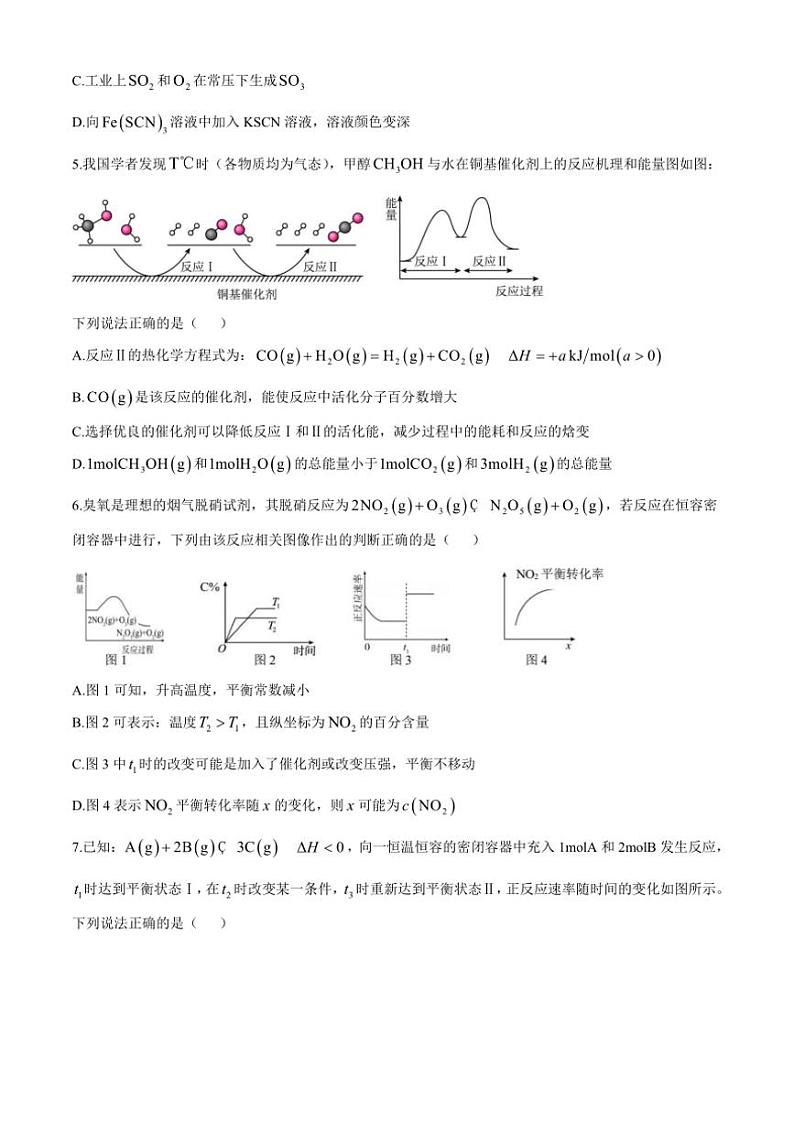 福建省福宁古五校教学联合体2024~2025学年高二(上)期中化学试卷(含答案)第2页