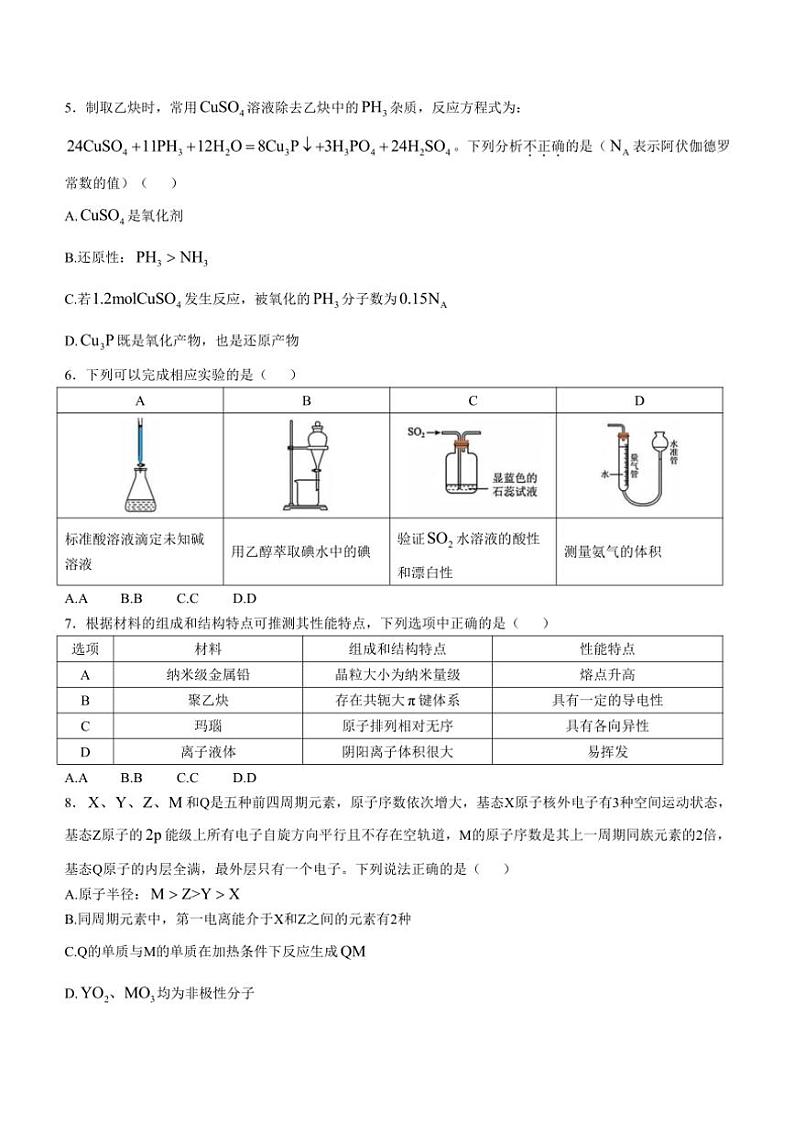 浙江省湖州、衢州、丽水三地市2024~2025学年高三(上)11月教学质量检测化学试卷(含答案)第2页