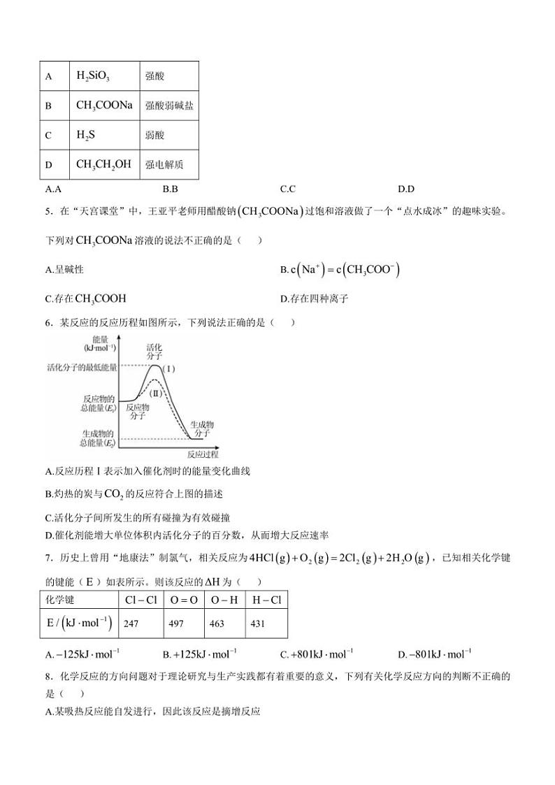 广东省清远市2024~2025学年高二(上)期中联合学业质量监测考试化学试卷(含答案)第2页