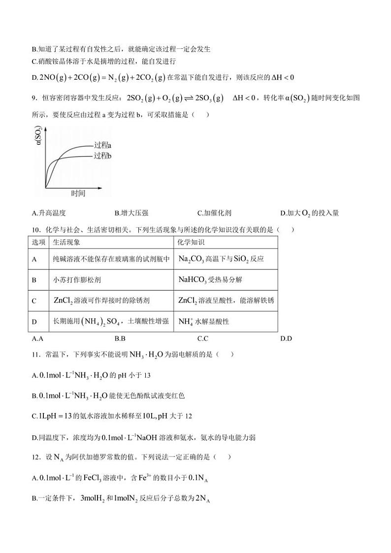 广东省清远市2024~2025学年高二(上)期中联合学业质量监测考试化学试卷(含答案)第3页