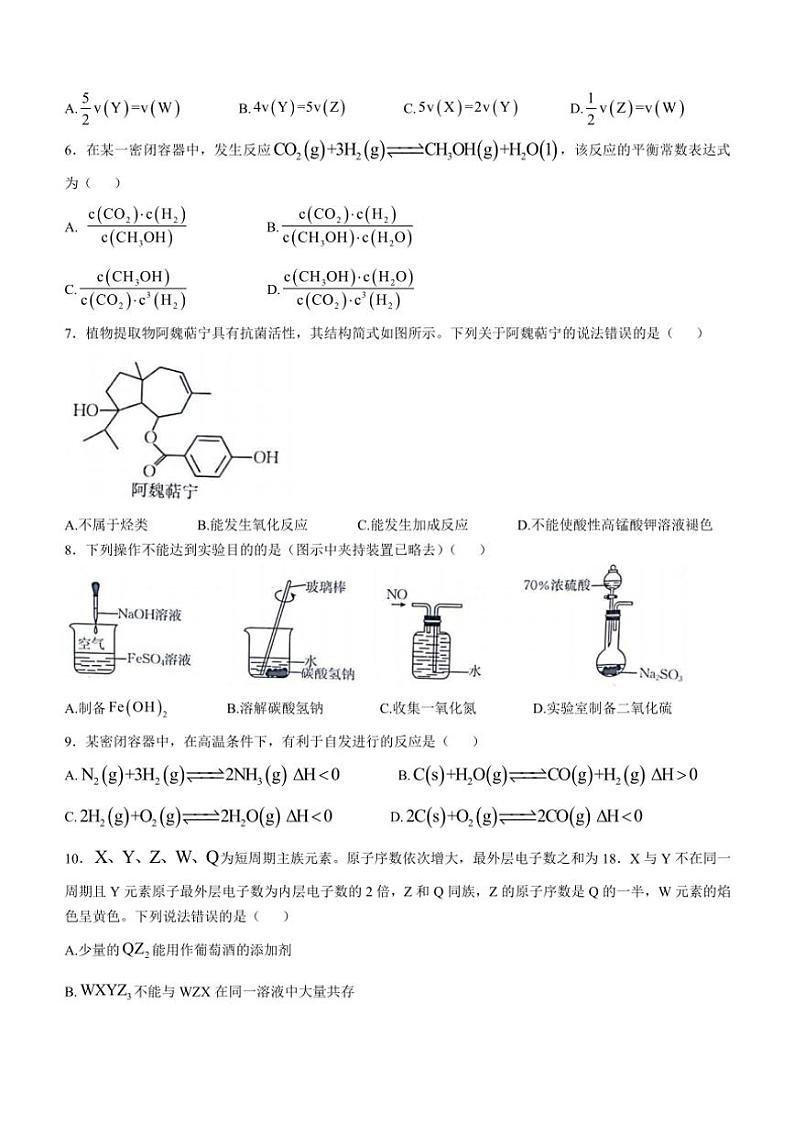 甘肃省兰州新区片区联考2024~2025学年高二(上)期中化学试卷第2页