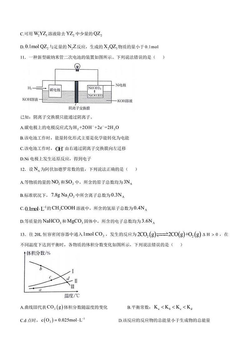 甘肃省兰州新区片区联考2024~2025学年高二(上)期中化学试卷第3页