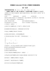 江西省景德镇市乐平市2024～2025学年高一(上)期中化学试卷(含答案)
