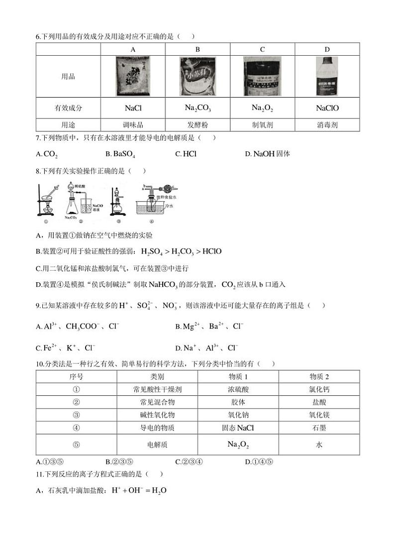 江西省景德镇市乐平市2024~2025学年高一(上)期中化学试卷(含答案)第2页