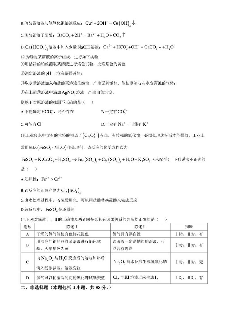 江西省景德镇市乐平市2024~2025学年高一(上)期中化学试卷(含答案)第3页