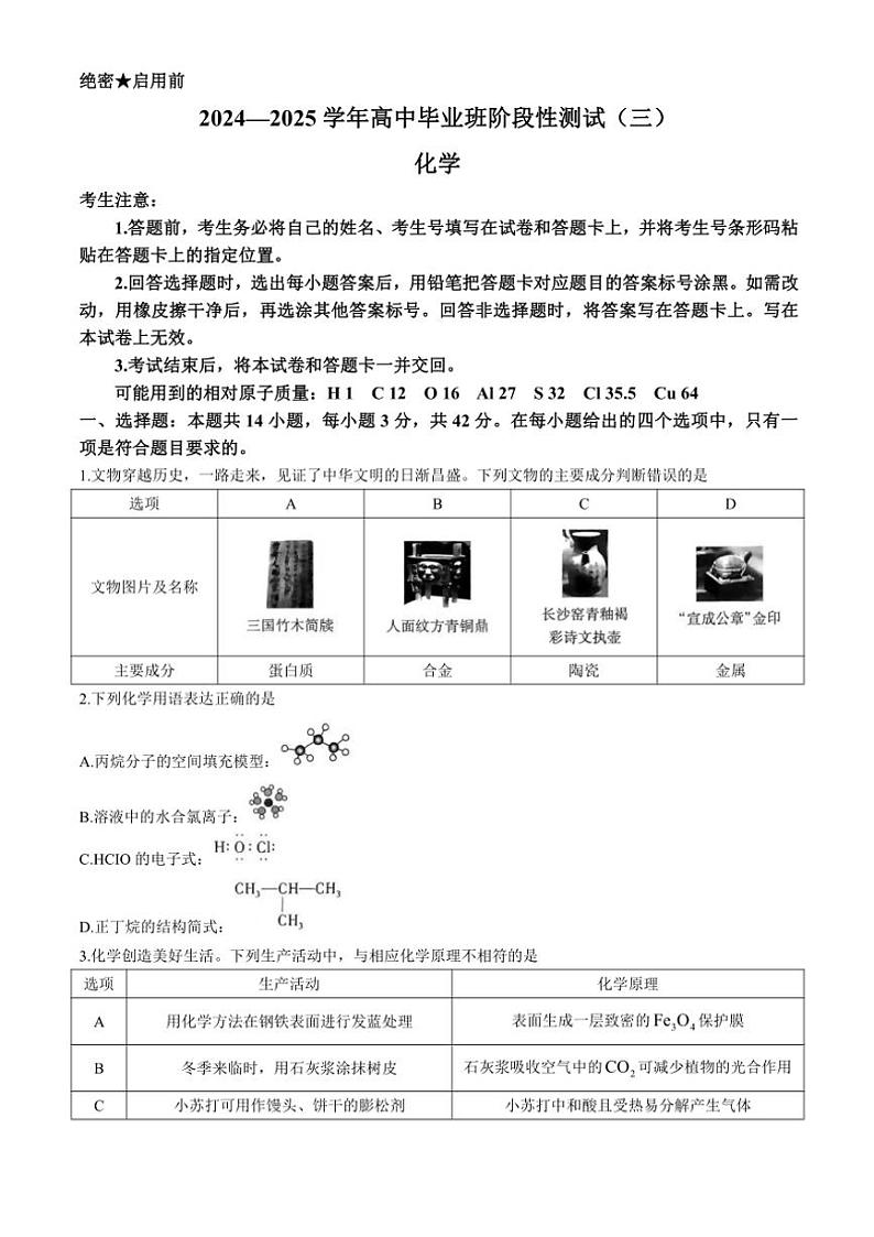 河南天一大联考2024~2025学年高三(上)阶段性检测(三)化学试卷(含答案)第1页