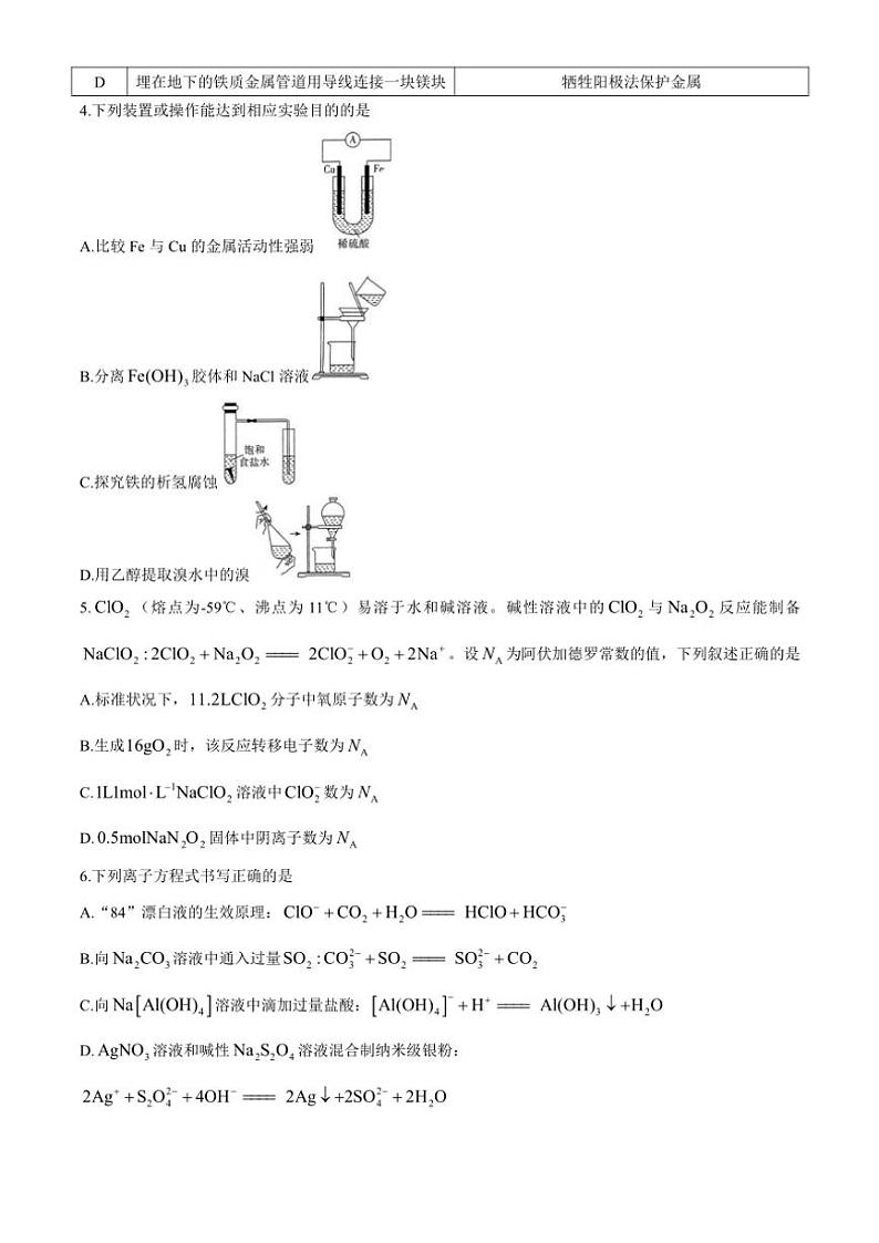 河南天一大联考2024~2025学年高三(上)阶段性检测(三)化学试卷(含答案)第2页