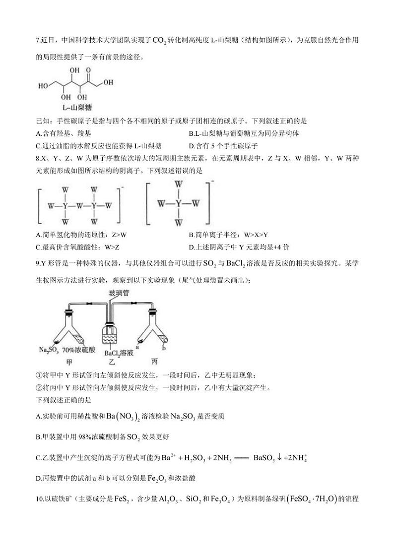 河南天一大联考2024~2025学年高三(上)阶段性检测(三)化学试卷(含答案)第3页