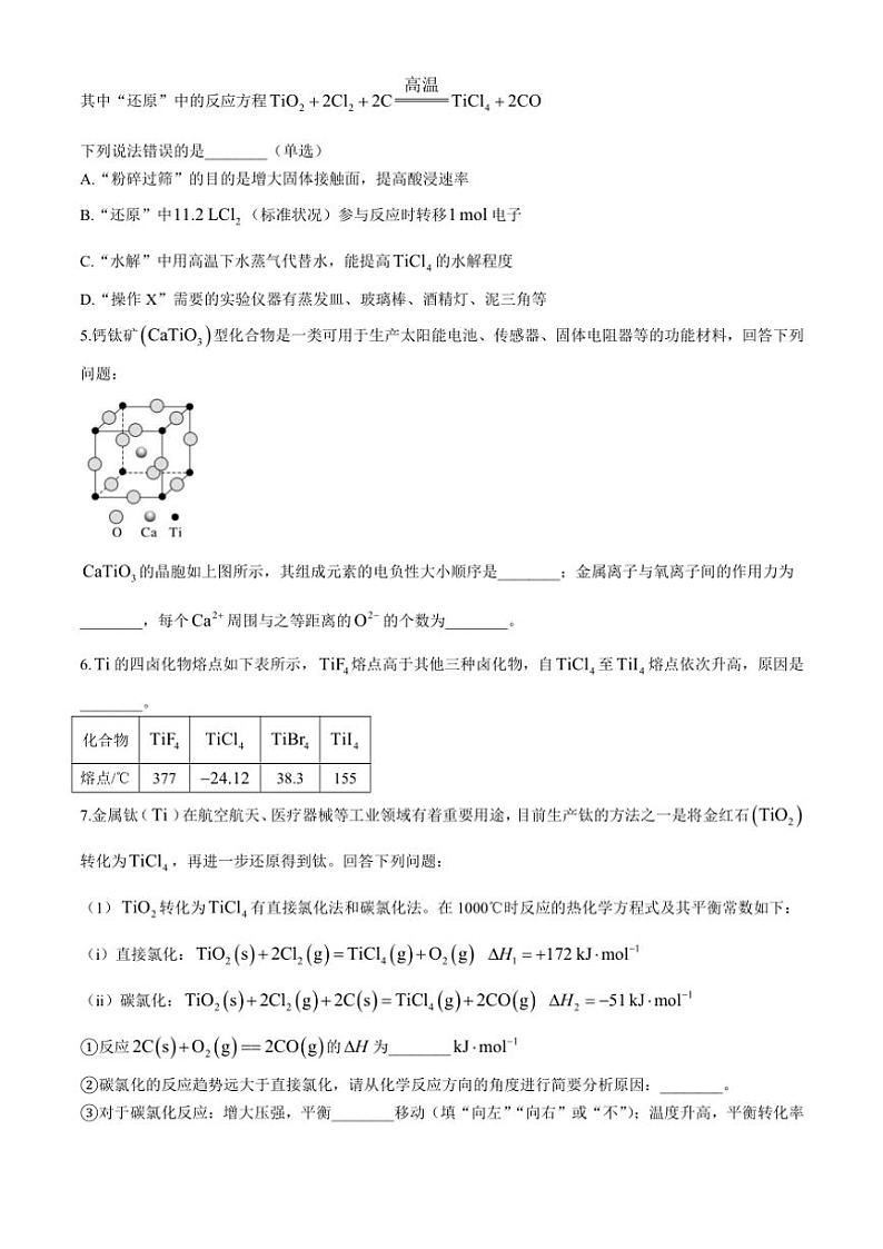 上海市复旦大学附属复兴中学2023~2024学年高三(上)期中化学(等级)试卷(含答案)第2页