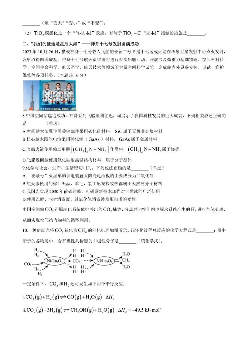 上海市复旦大学附属复兴中学2023~2024学年高三(上)期中化学(等级)试卷(含答案)第3页