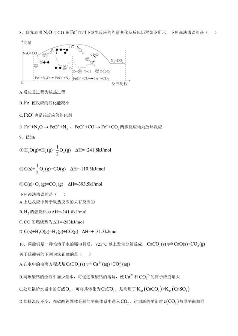 湖南省浏阳市2024~2025学年高二(上)期中质量检测化学试卷(含答案)第2页