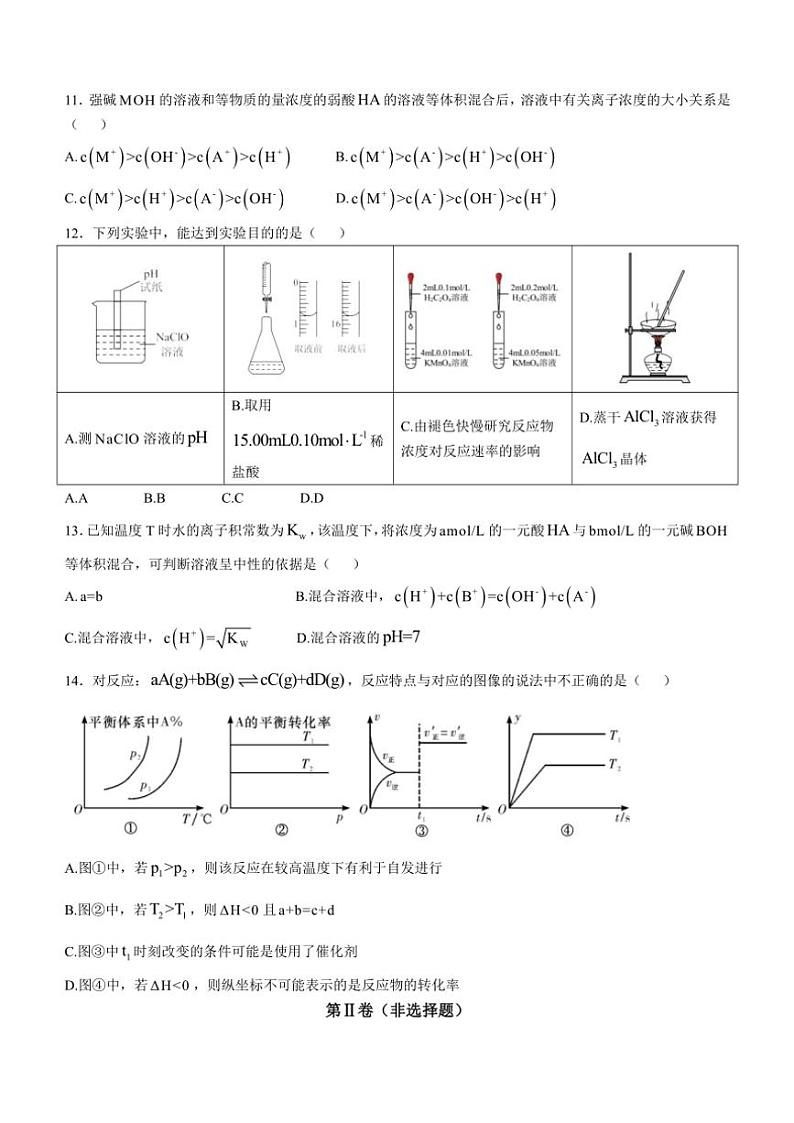 湖南省浏阳市2024~2025学年高二(上)期中质量检测化学试卷(含答案)第3页