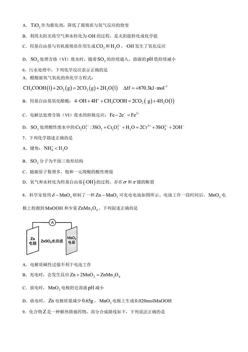 江苏省镇江市2024—2025学年高三(上)期中化学试卷(含答案)第2页