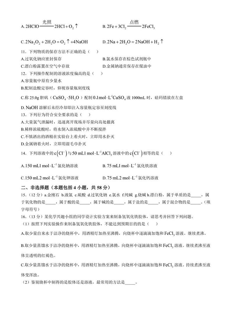 安徽省阜阳市临泉田家炳实验中学2024~2025学年高一(上)期中化学试卷(含答案)第2页