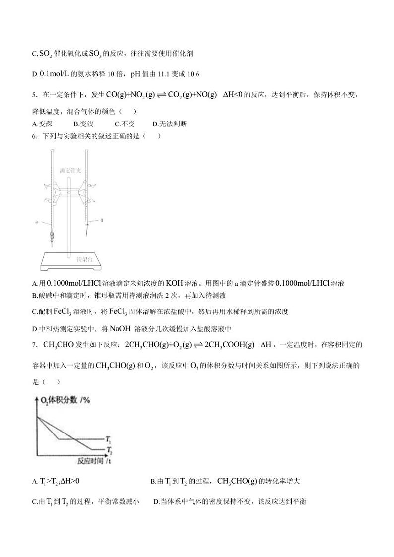 广东省江门市新会第一中学2024~2025学年高二(上)期中化学试卷(含答案)第2页