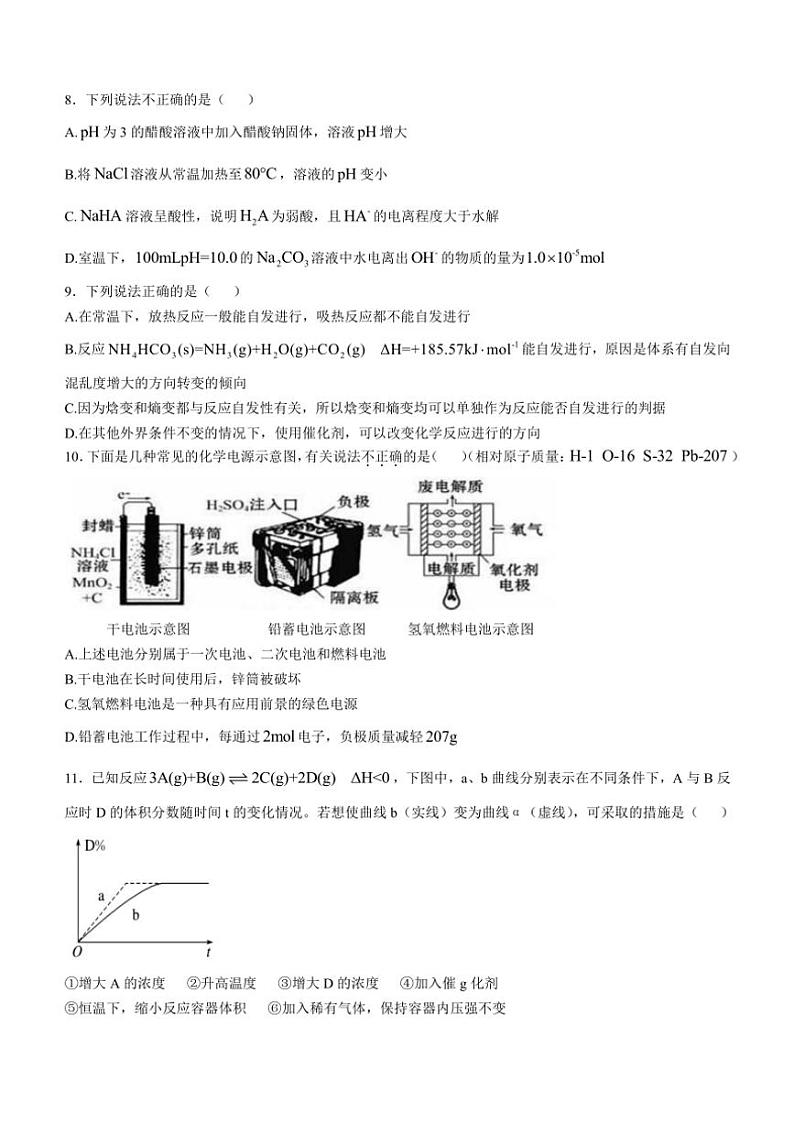 广东省江门市新会第一中学2024~2025学年高二(上)期中化学试卷(含答案)第3页