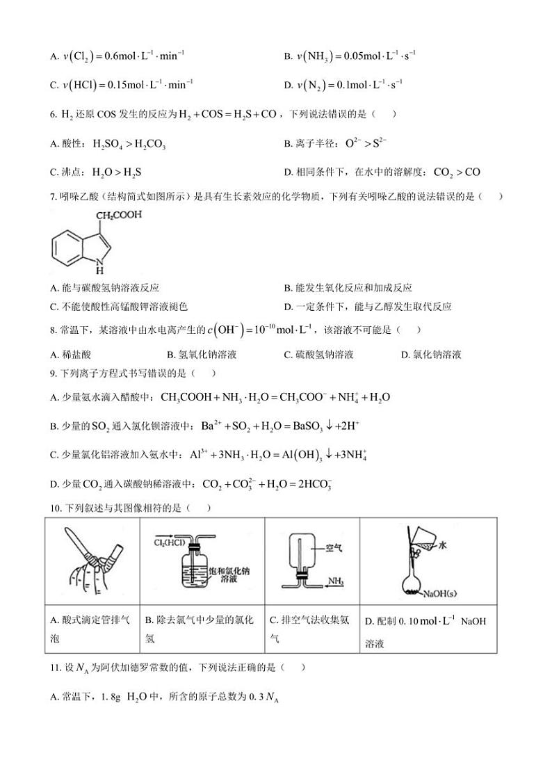 云南省部分学校2024~2025学年高二(上)期中化学试卷(含答案)第2页