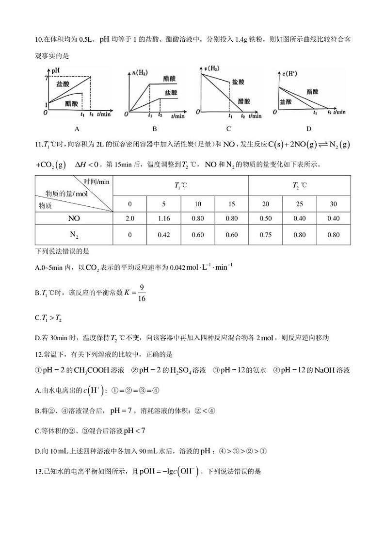 陕西省安康市教学联盟2024~2025学年高二(上)期中化学试卷(含答案)第3页