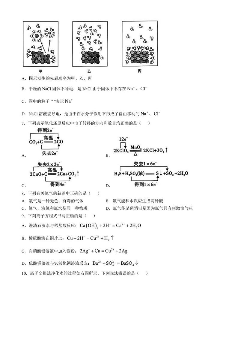 陕西省咸阳市礼泉县2024~2025学年高一(上)期中化学试卷(含答案)第2页