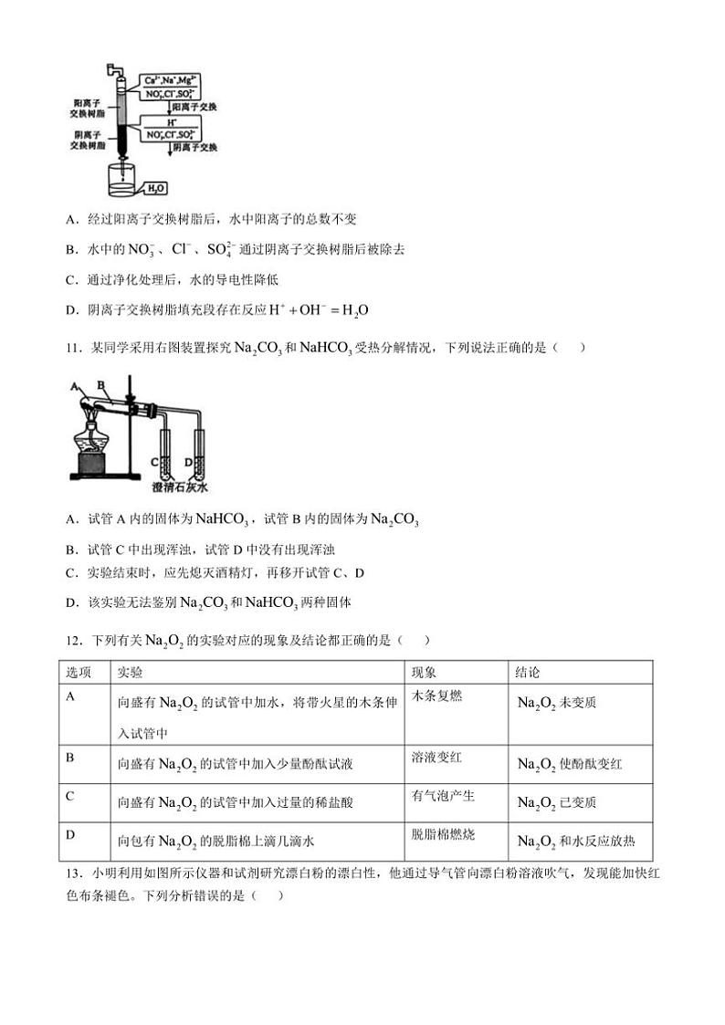 陕西省咸阳市礼泉县2024~2025学年高一(上)期中化学试卷(含答案)第3页