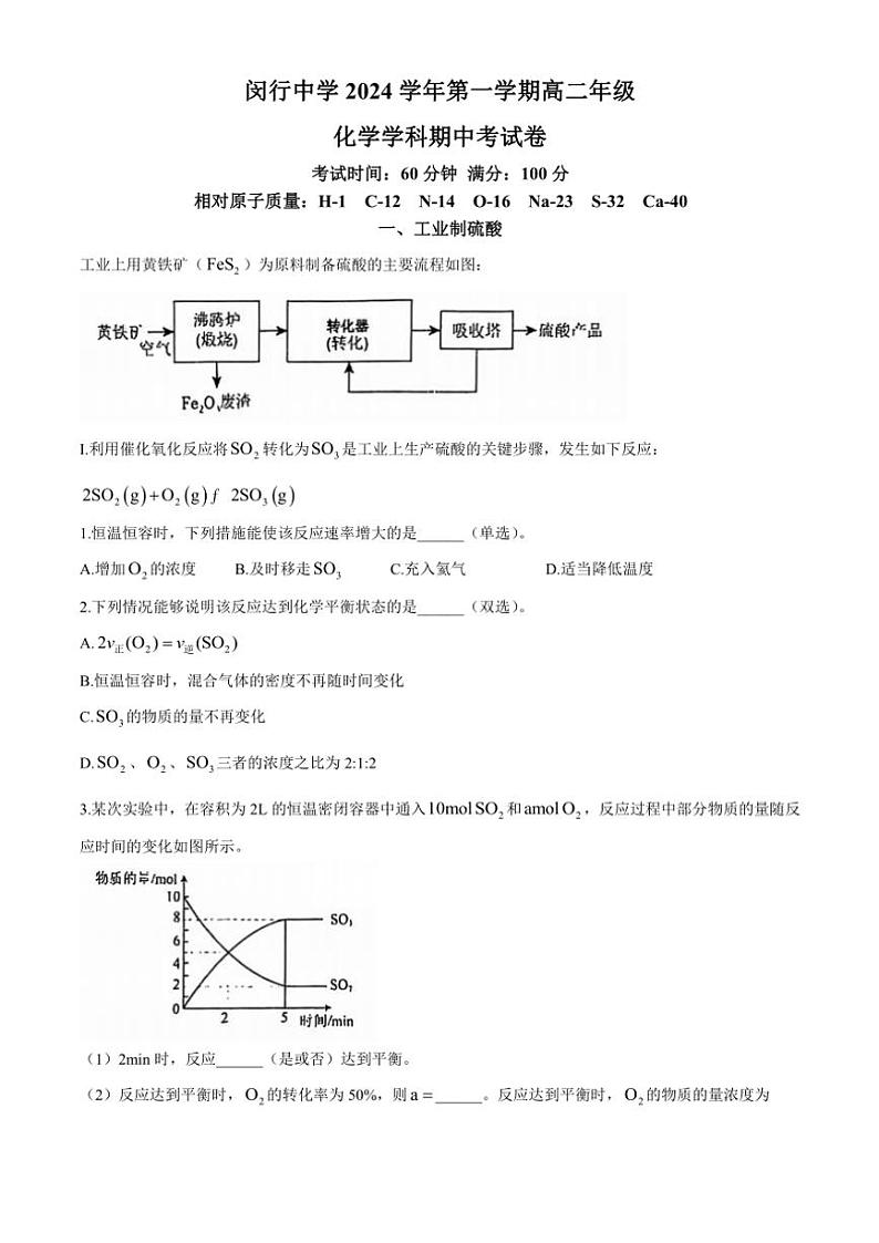 上海市闵行中学2024~2025学年高二(上)期中化学试卷(含答案)第1页