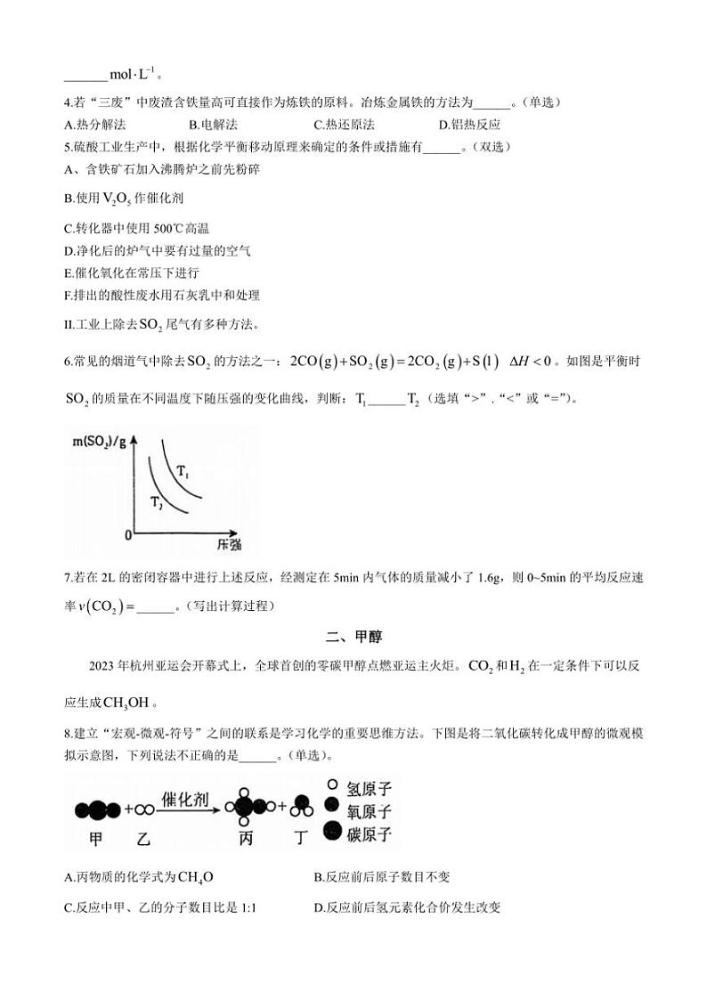 上海市闵行中学2024~2025学年高二(上)期中化学试卷(含答案)第2页