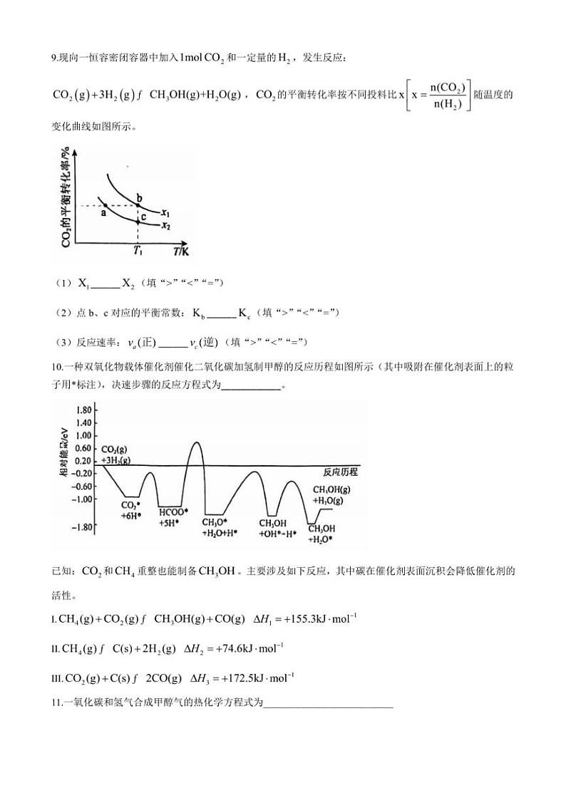 上海市闵行中学2024~2025学年高二(上)期中化学试卷(含答案)第3页