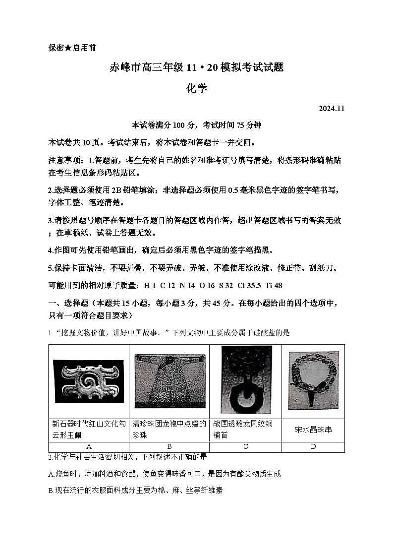 2025赤峰高三上学期11月期中联考化学试题含答案第1页