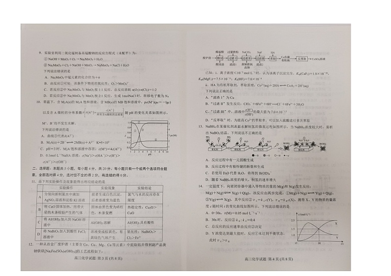 山东省日照市2025届高三上学期11月期中校际联合考试化学扫描版第2页