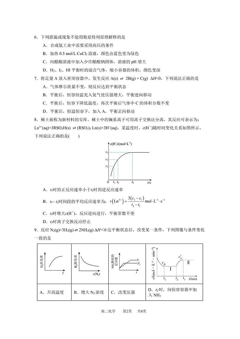 广东实验中学2024-2025学年(上)高二级期中考试化学试卷第2页