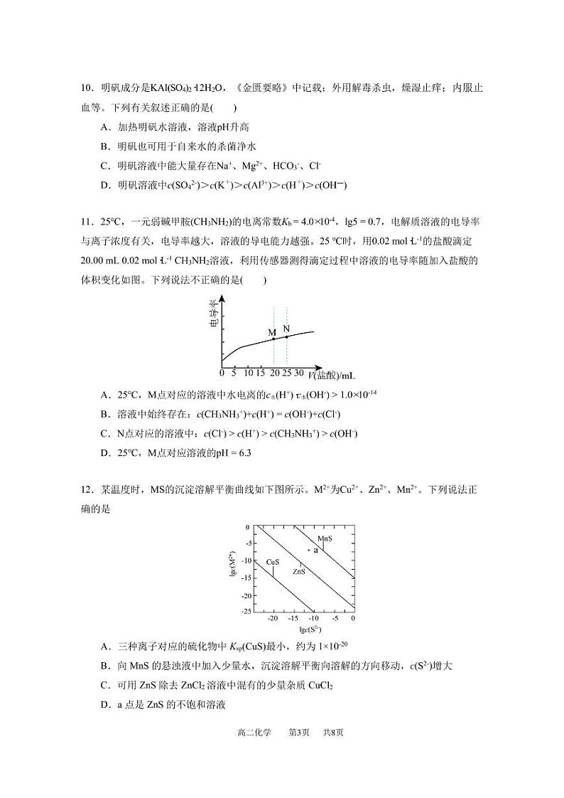 广东实验中学2024-2025学年(上)高二级期中考试化学试卷第3页