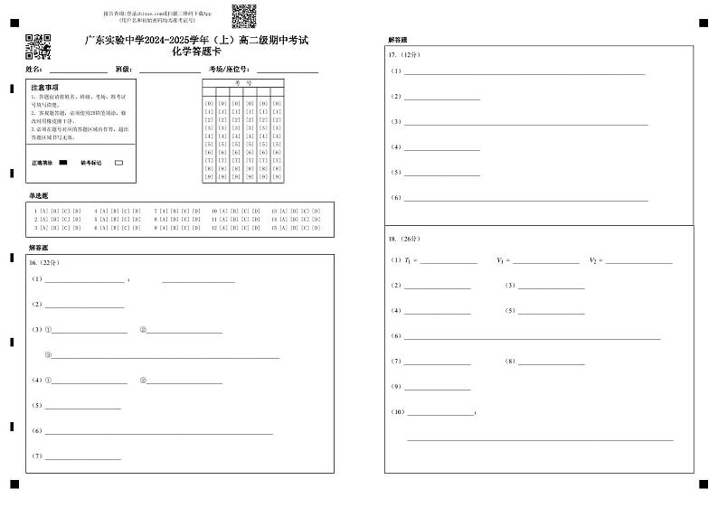 广东实验中学2024-2025学年(上)高二级期中考试化学答题卡第1页