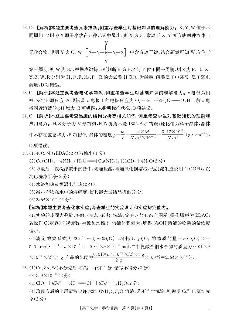 高三联考化学答案第2页