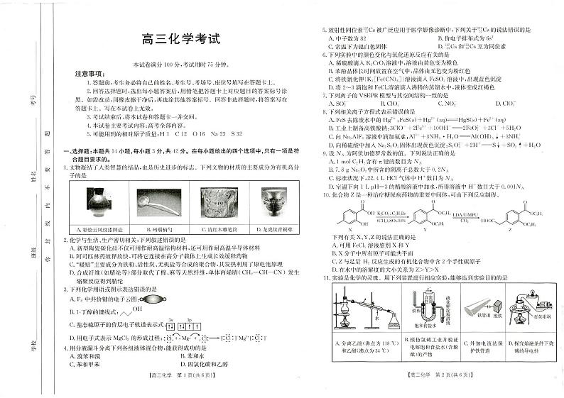 化学试卷第1页