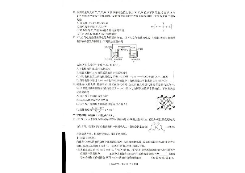 化学试卷第2页