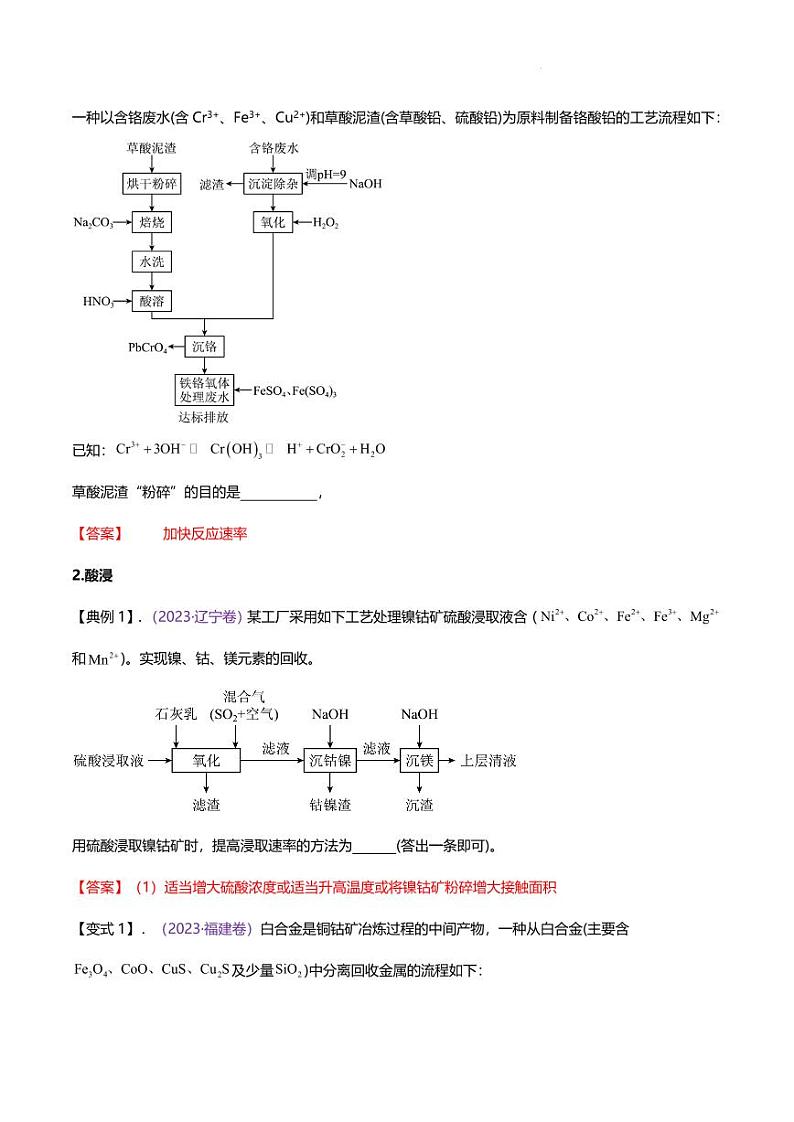 工艺流程题题型突破(一)-2025年高考化学专题训练第2页