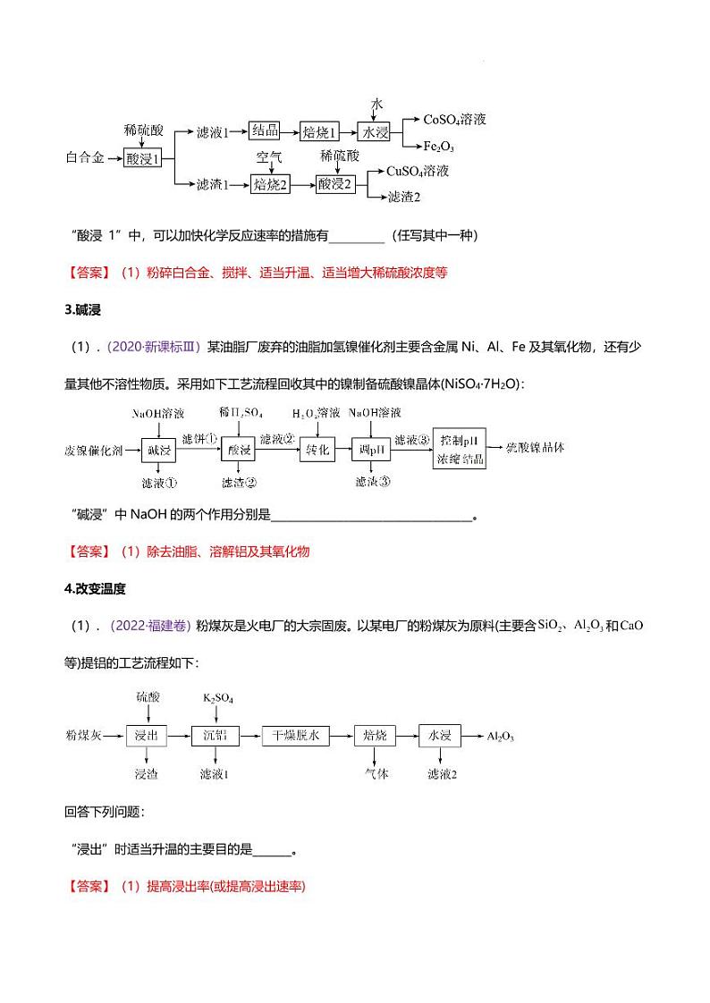 工艺流程题题型突破(一)-2025年高考化学专题训练第3页