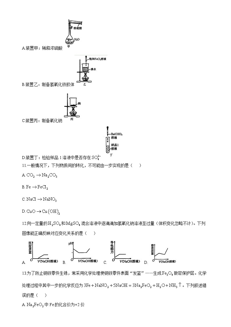 福建省龙岩一级校联盟2024-2025学年高一上学期 期中考试化学试卷-A4第3页