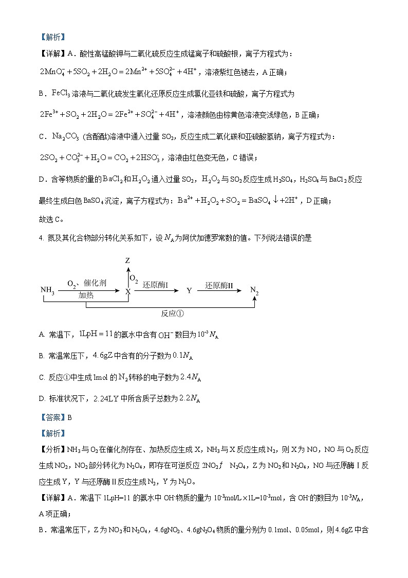 福建省名校联盟2024-2025学年高三上学期期中考试 化学试题(解析版)-A4第3页