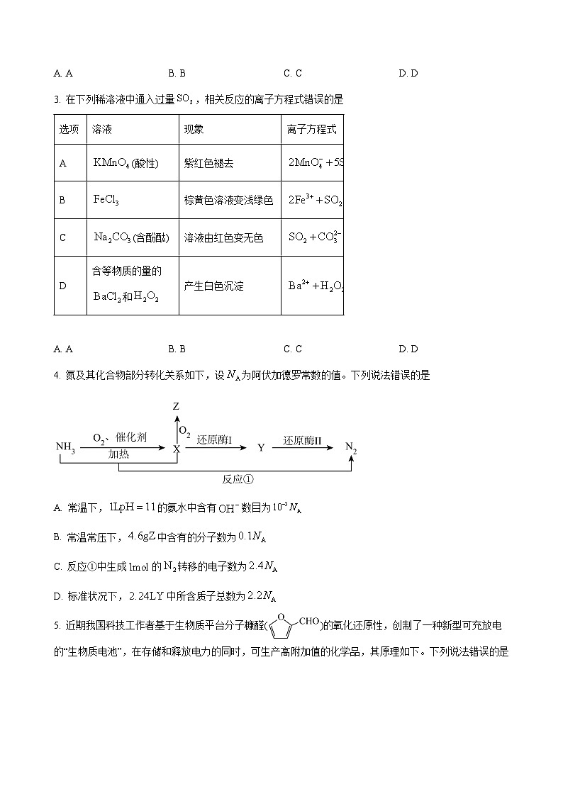 福建省名校联盟2024-2025学年高三上学期期中考试 化学试题(原卷版)-A4第2页