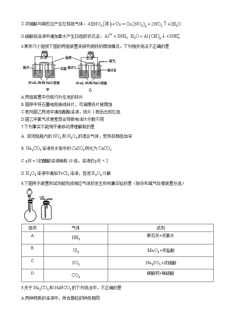 北京市通州区2024-2025学年高三上学期期中考试化学试题(含答案)第2页