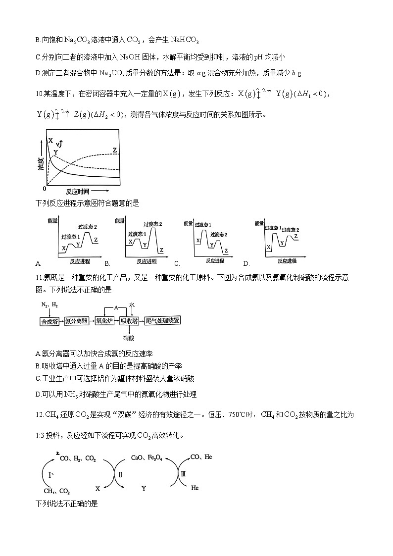 北京市通州区2024-2025学年高三上学期期中考试化学试题(含答案)第3页