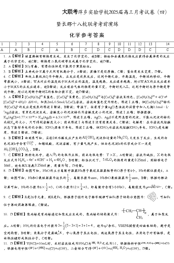 化学参考答案第1页