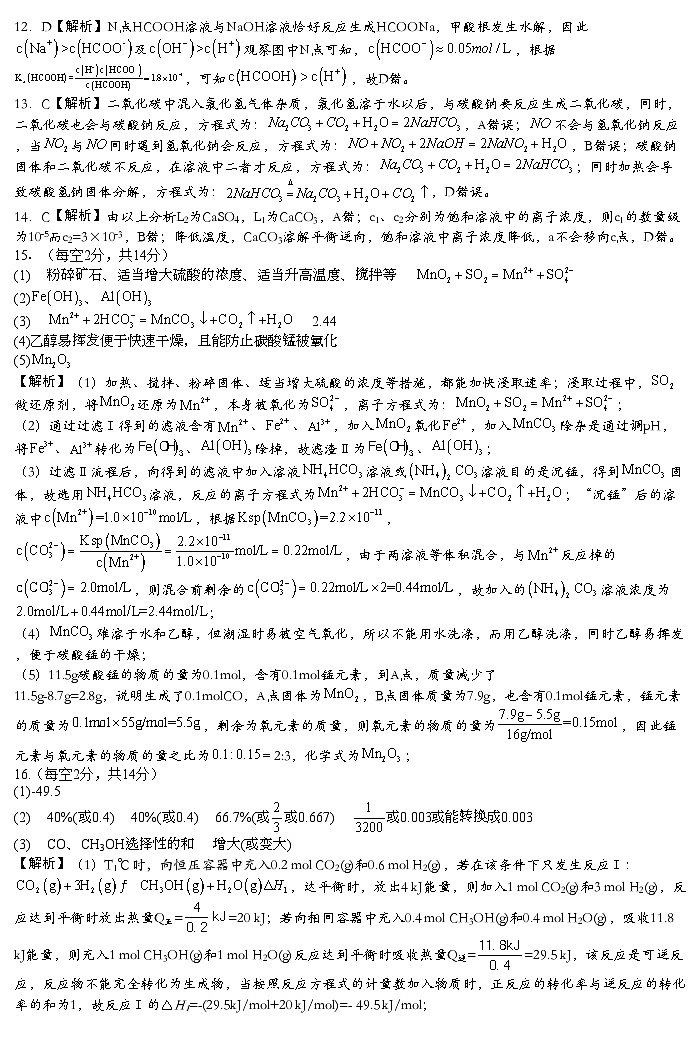 化学参考答案第2页