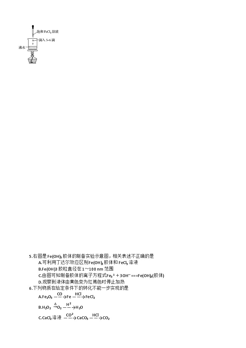 四川省泸县第一中学2024-2025学年高一上学期11月期中考试化学试题第2页