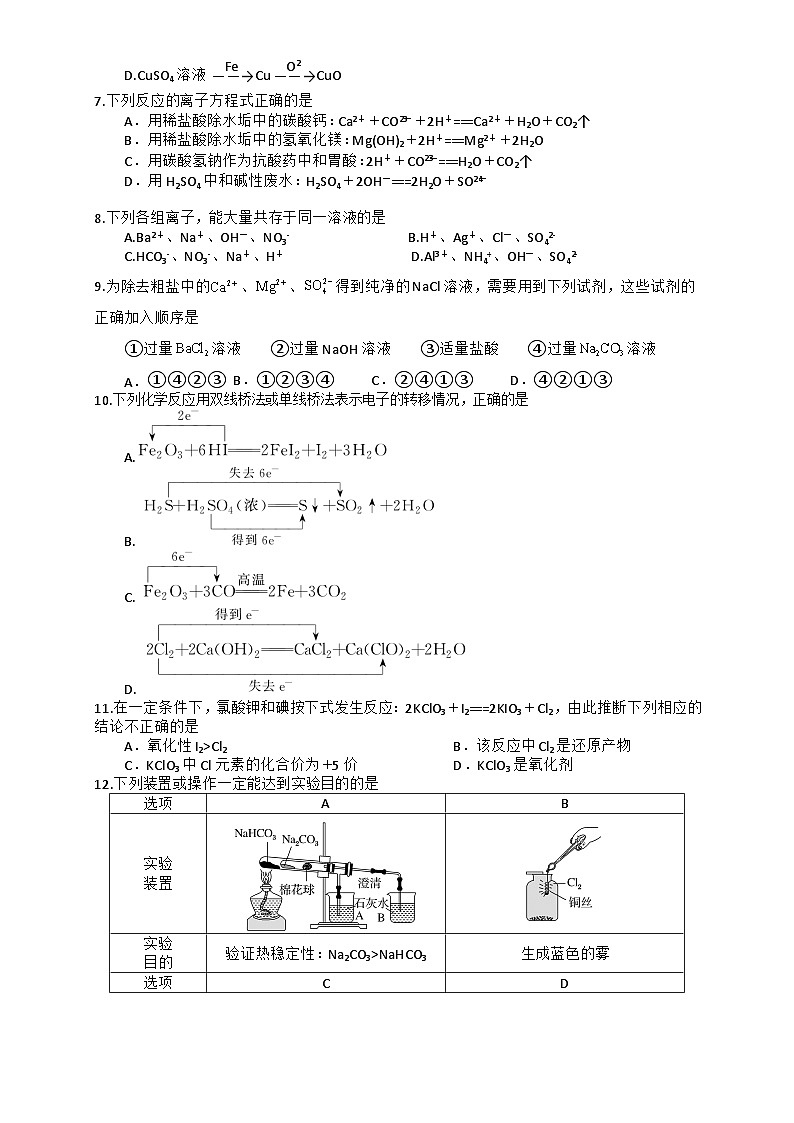 四川省泸县第一中学2024-2025学年高一上学期11月期中考试化学试题第3页